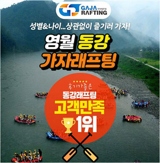 동강 가자 래프팅 4륜바이크 체험 
