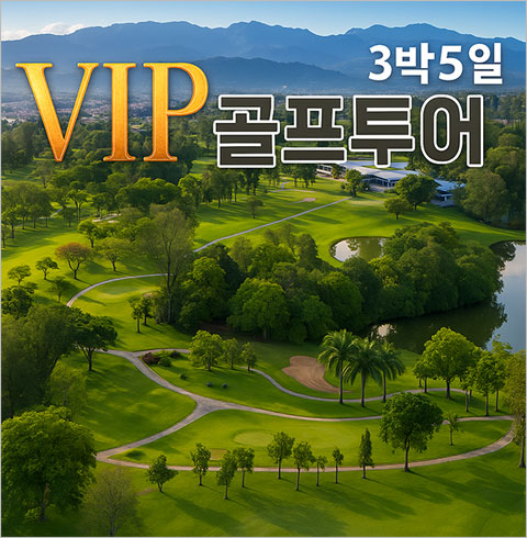 코타키나발루 골프투어 4색3픽 VIP 골프투어 