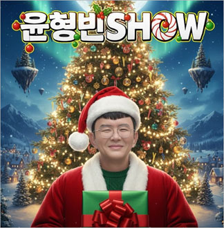 [홍대] 윤형빈쇼 로맨틱 크리스마스...