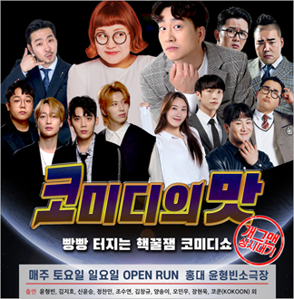 [홍대] 개그콘서트 프리뷰