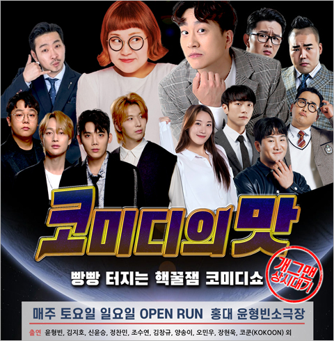[복사] [홍대] 개그콘서트 프리뷰