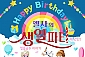 엘사의 생일파티 - 대전