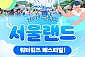 [과천] 서울랜드 AFTER 6 파크이용권(주중/주말)